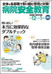 zasshi_bimonthly-magazine_hospital-safety-education2014-12_2015-1